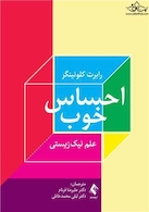 احساس خوب علم نیک زیستی